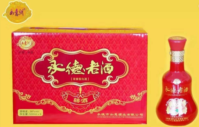 喜酒