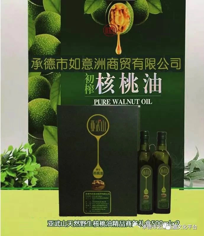 亚武山天然野生核桃油（精品商务礼盒）